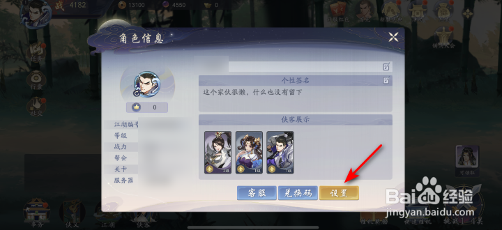 武林闲侠帧率怎么修改