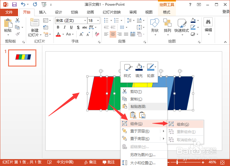 PowerPoint2013中制作潮出彩的填充效果