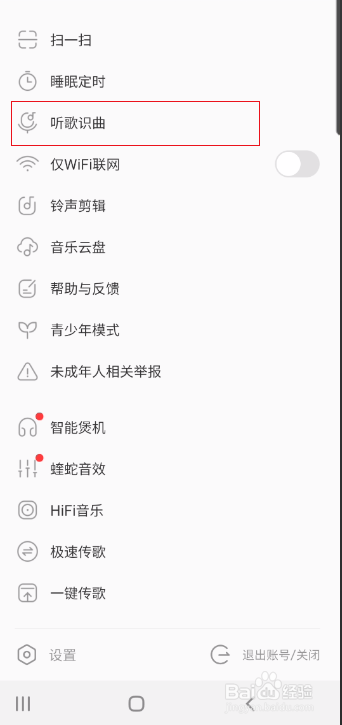 酷我音乐如何开启听歌识曲悬浮球