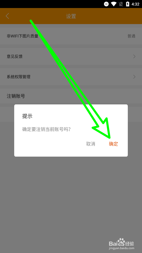 马管家怎么注销账户