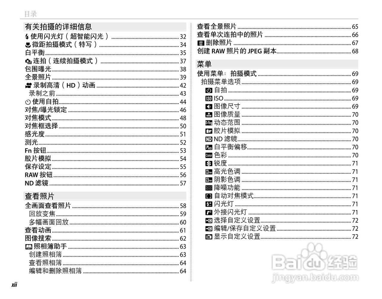 富士FinePix X100数码相机使用说明书:[2]