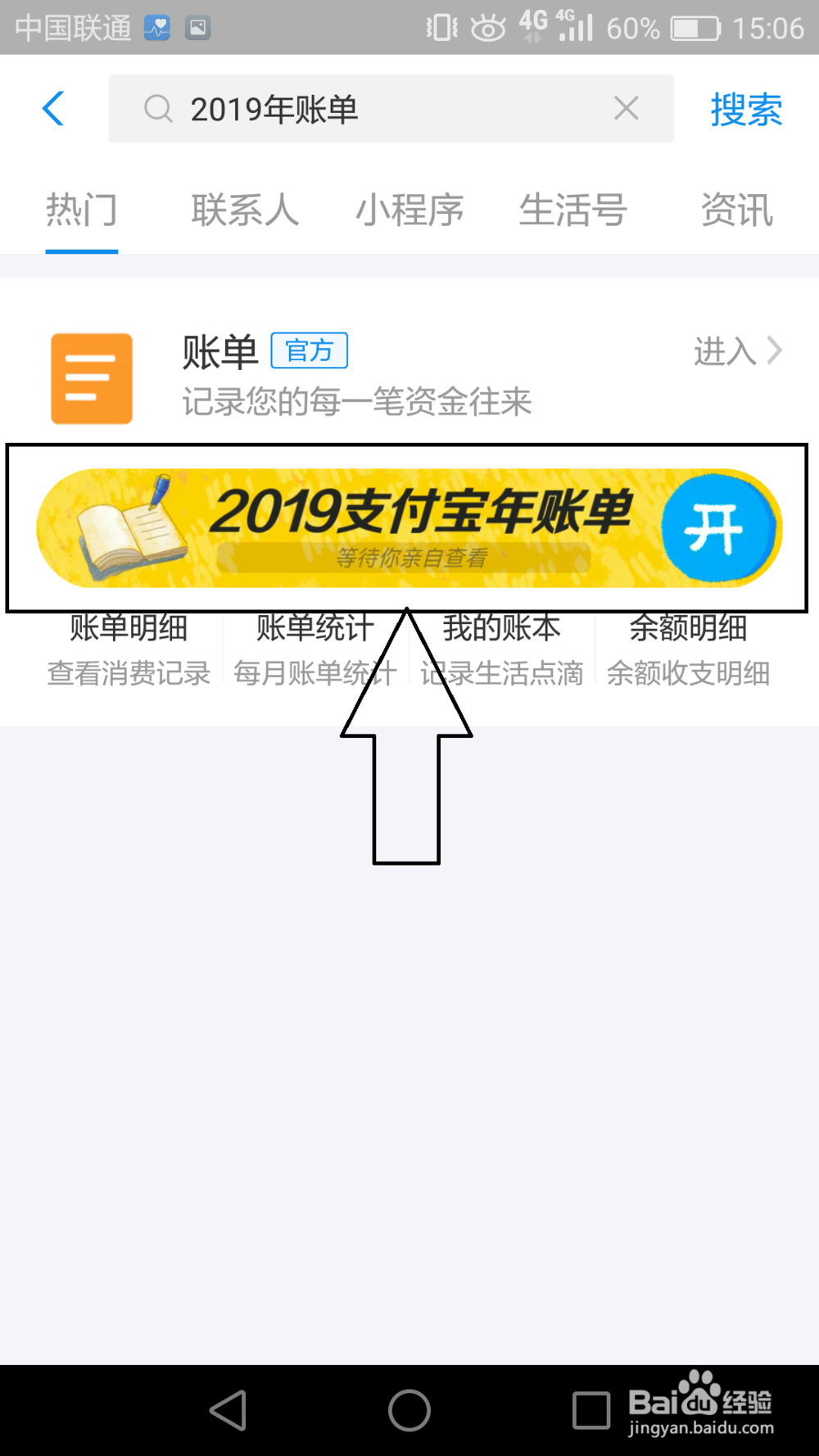 如何开启2019年支付宝账单