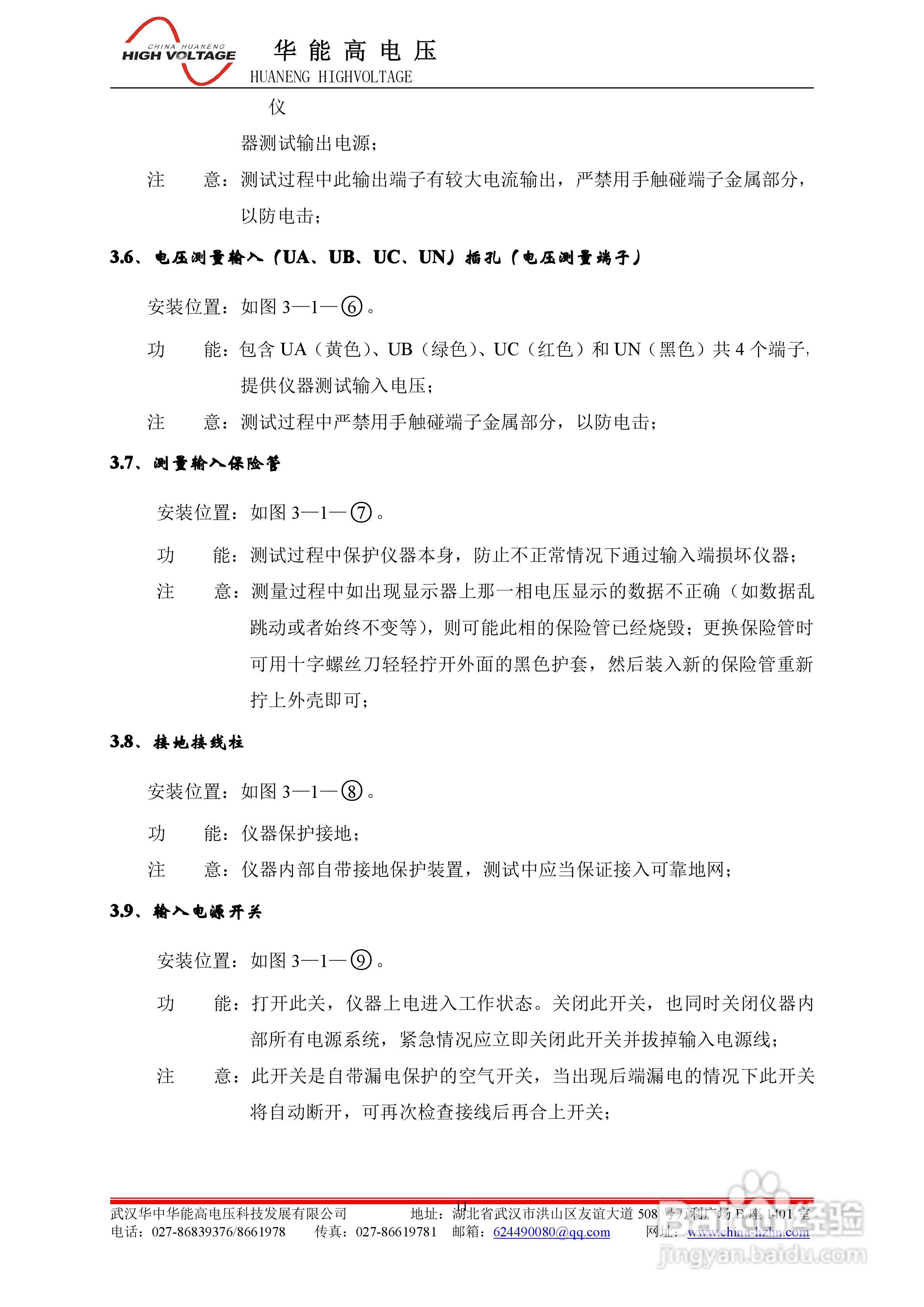 能高HNLM-III型工频线路参数异频测试仪说明书:[2]