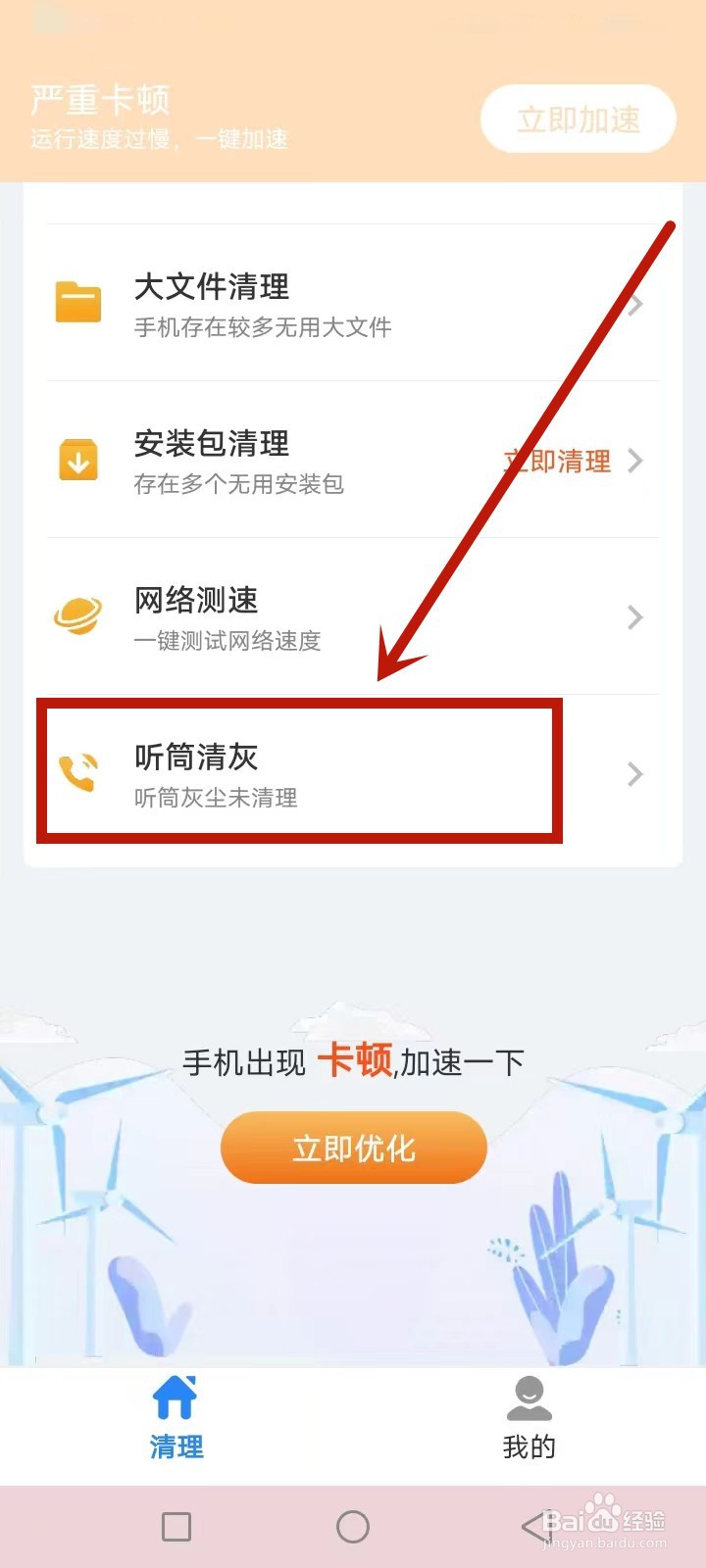 超神清理怎么清除听筒灰尘