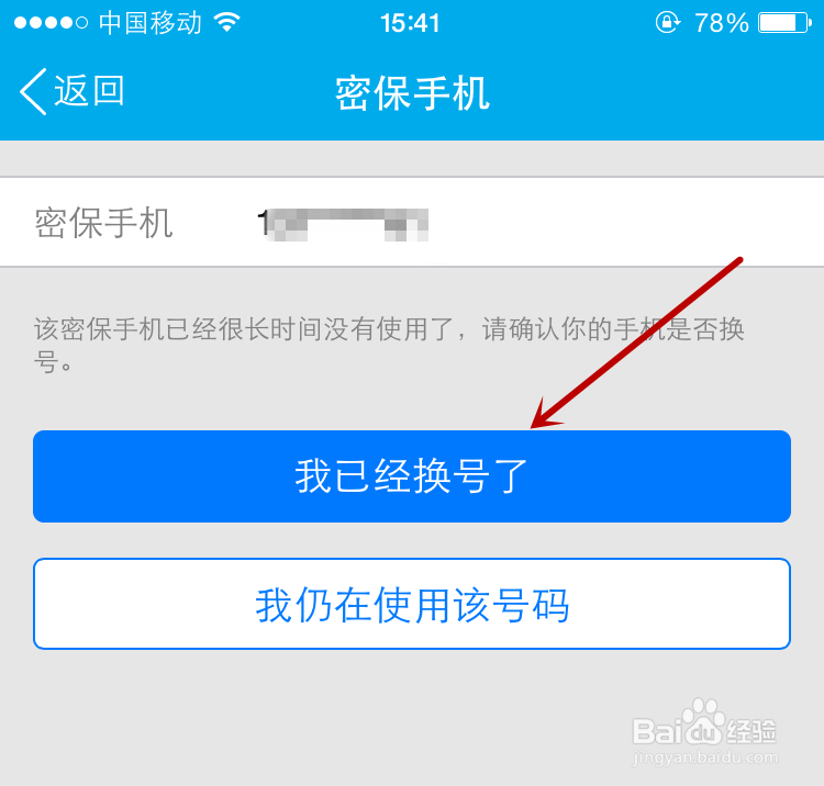 腾讯QQ怎么更换密保手机？怎么进行账号申述？