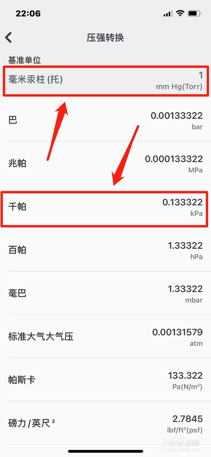 血压单位mmhg怎么和kpa换算