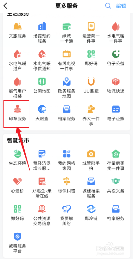 郑好办如何核验实物印章芯片