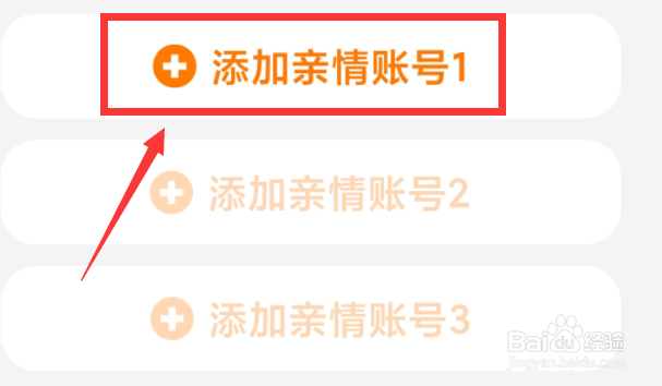 嘀嗒出行软件怎样绑定亲情账号