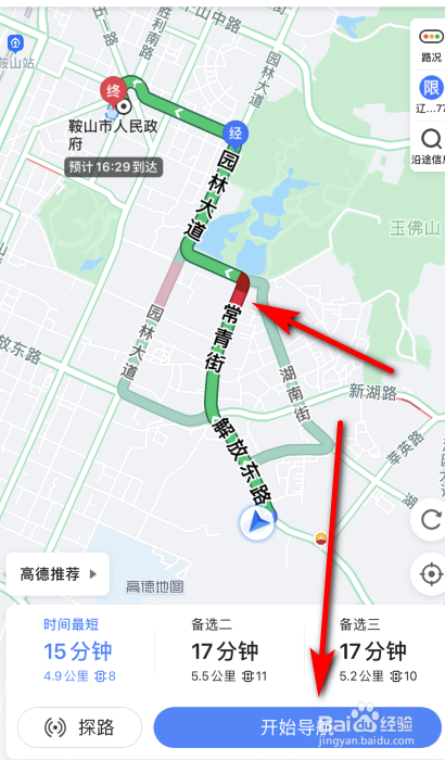 高德导航怎么设置途经点