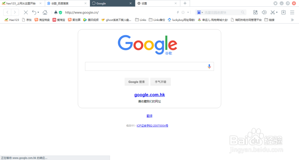 百度浏览器修改默认网页