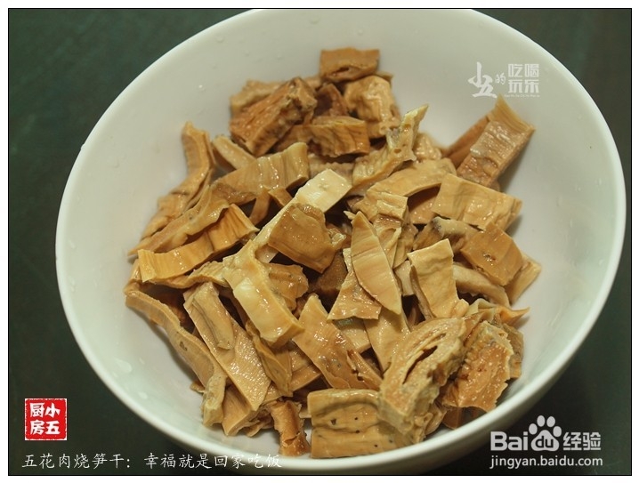 五花肉烧笋干：幸福就是回家吃饭