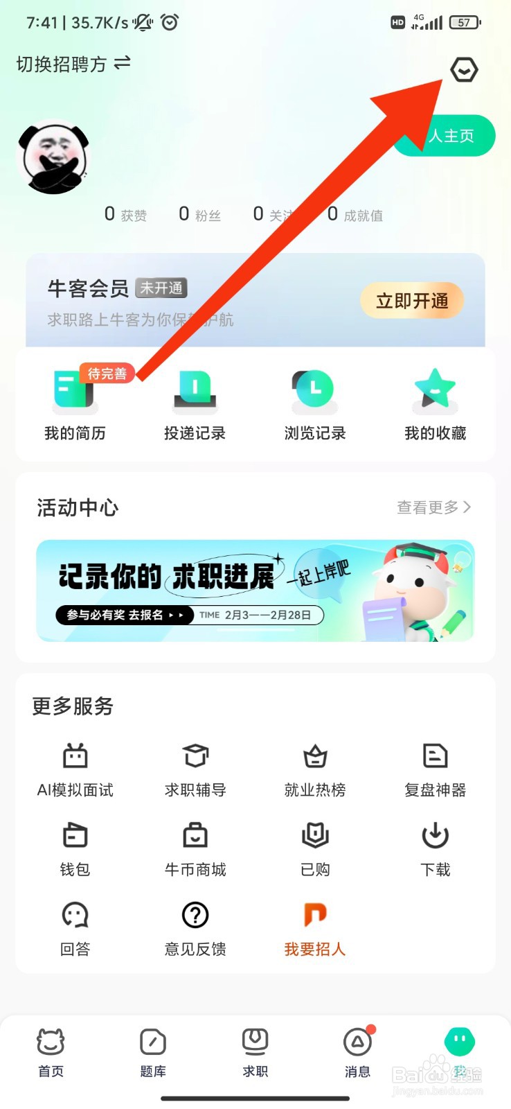 牛客怎么清空下载目录