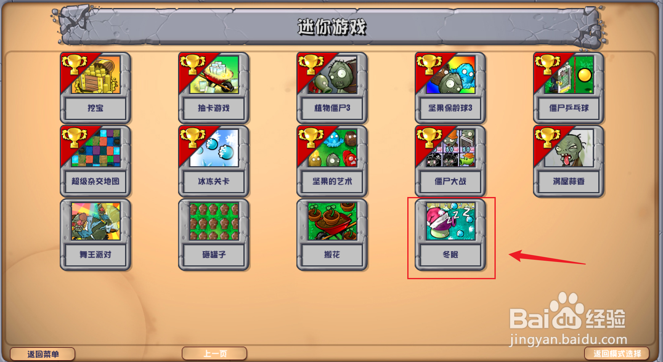 植物大战僵尸杂交版如何玩冬眠