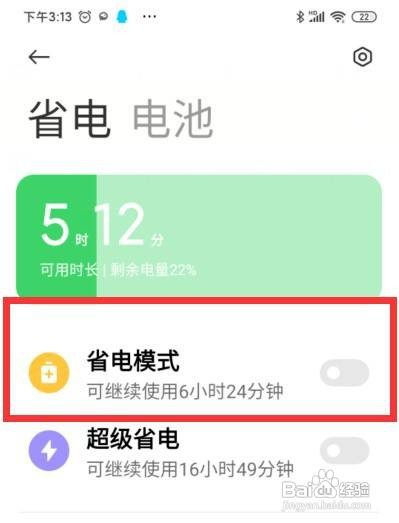 小米MIX4手机在哪设置开启省电模式呢?