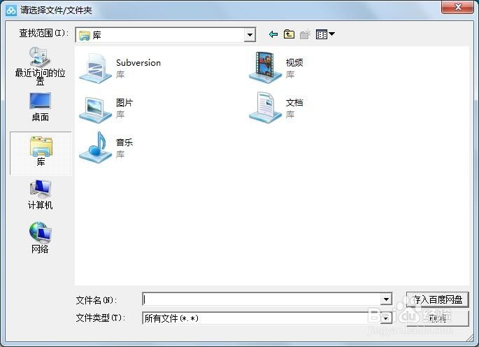 电脑百度网盘如何上传文件