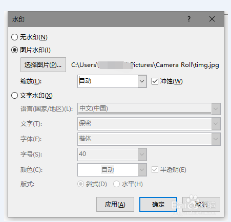 office2013 Word如何设置图片水印