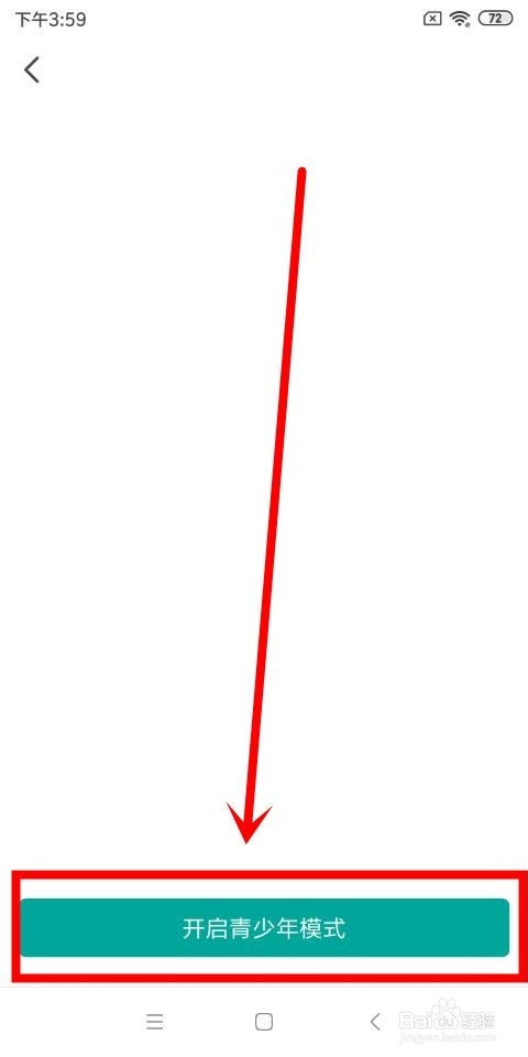 触手中怎么开启青少年模式