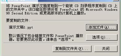 如何打包PowerPoint演示文稿让其脱离运行环境