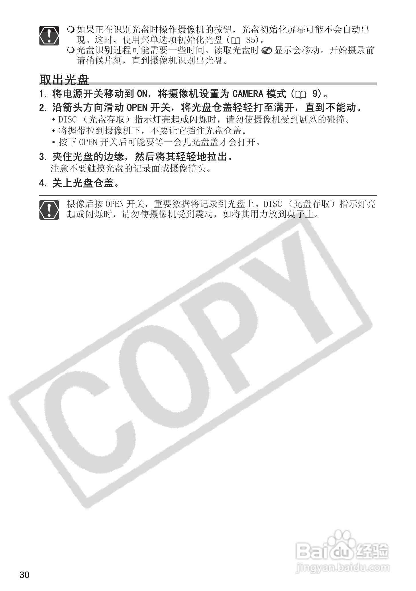 佳能DC40数码摄相机使用说明书:[3]