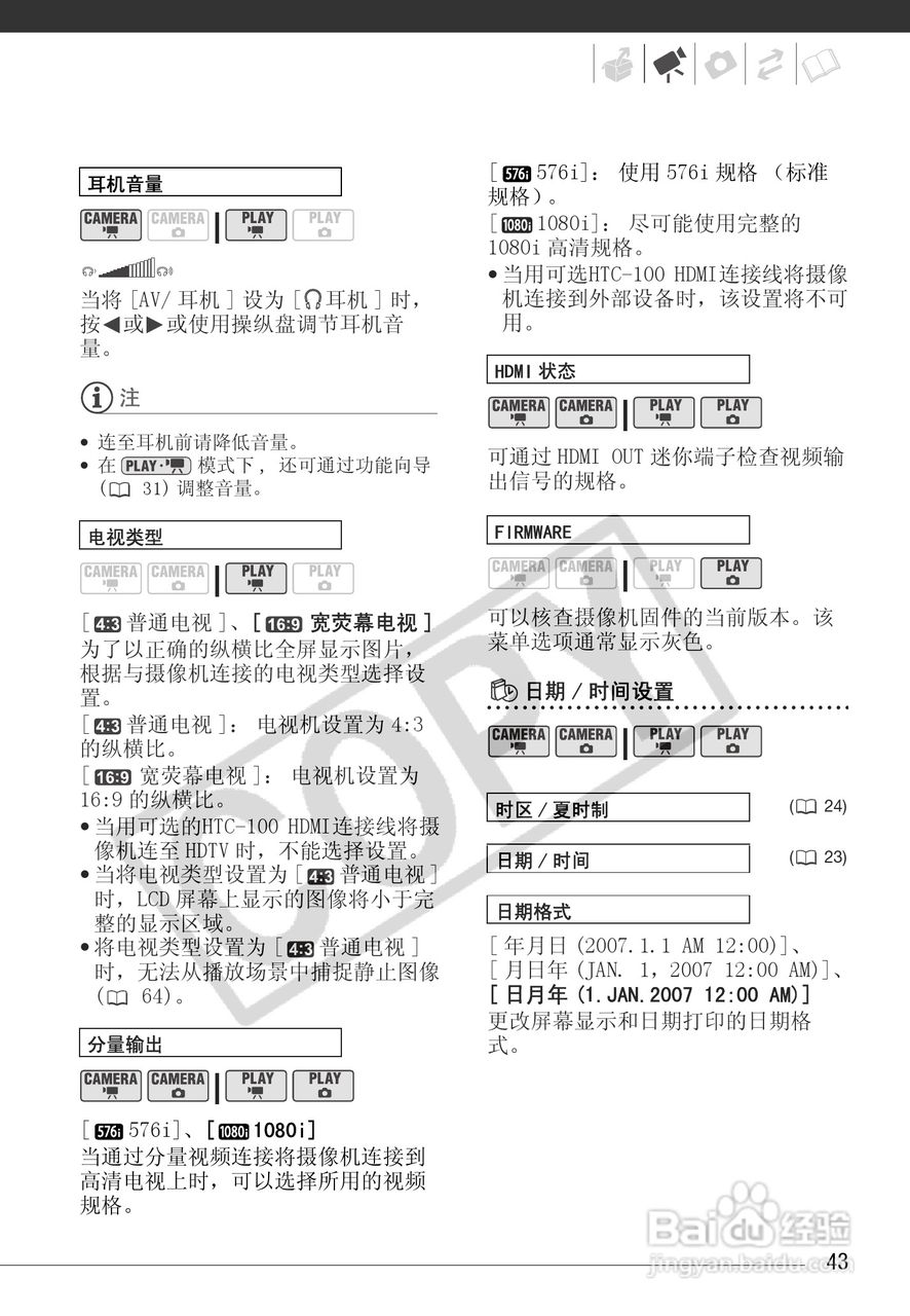 佳能HG10数码摄相机使用说明书:[5]