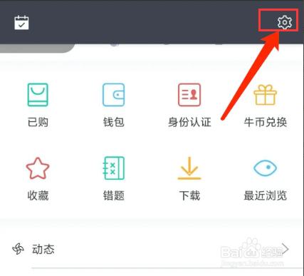 牛客app怎样清空下载目录