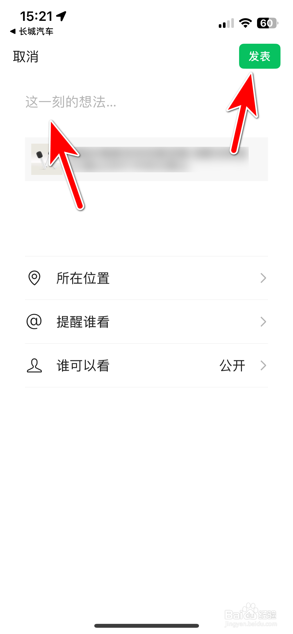长城汽车如何分享商品到微信朋友圈