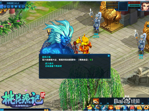 《桃花源记2》中如何在5分钟内活力满50