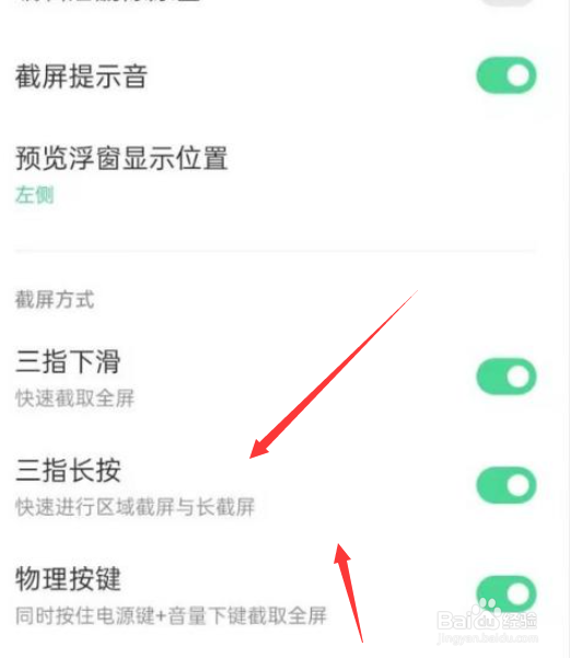 oppo手机截屏的几种方法
