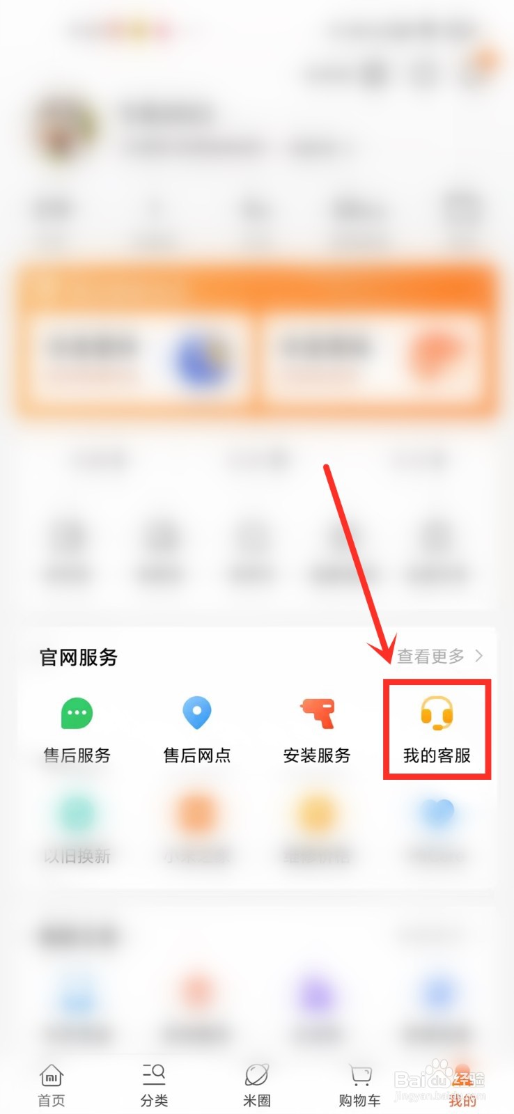小米手机保障服务怎么查询