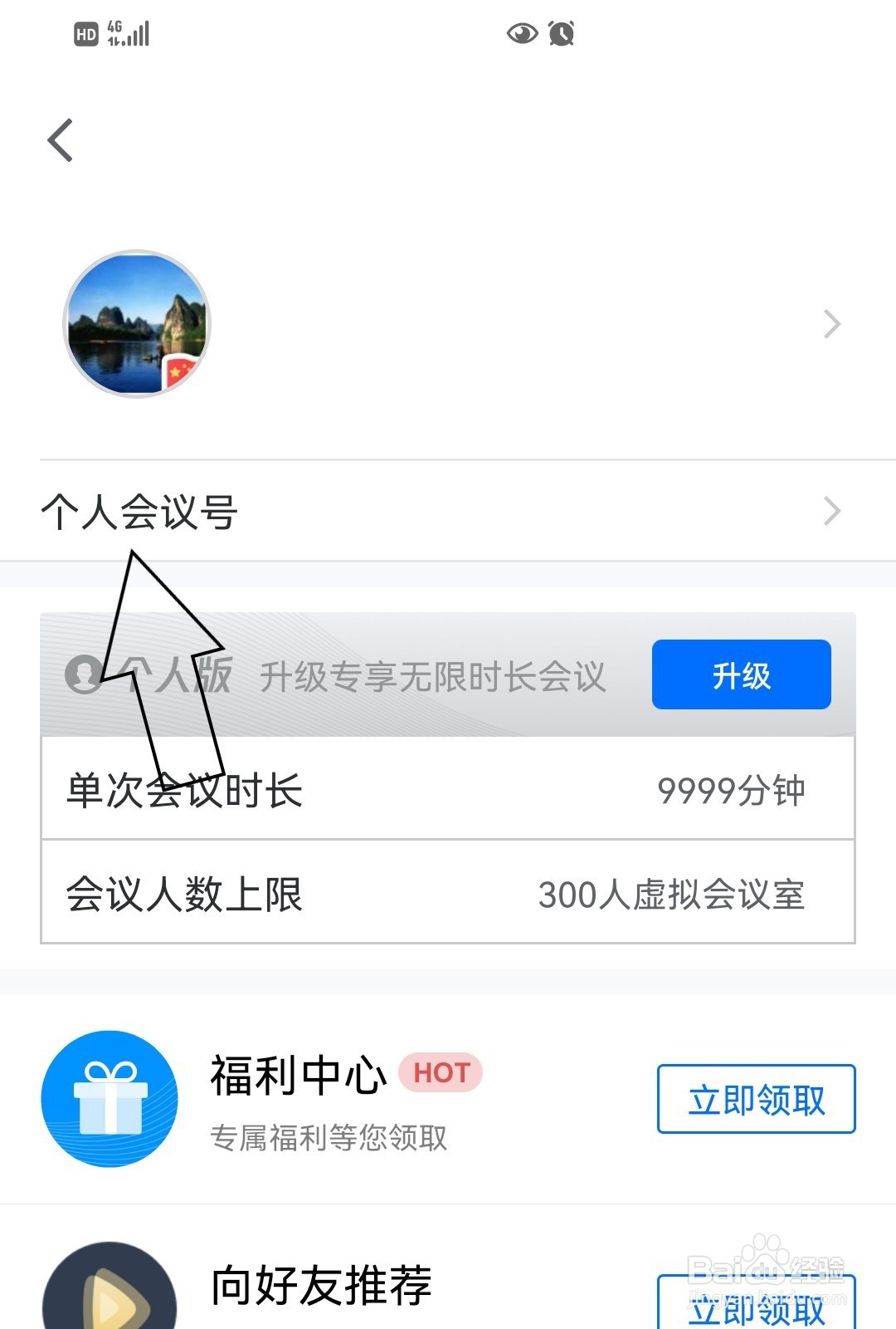 腾讯会议怎么开启屏幕水印