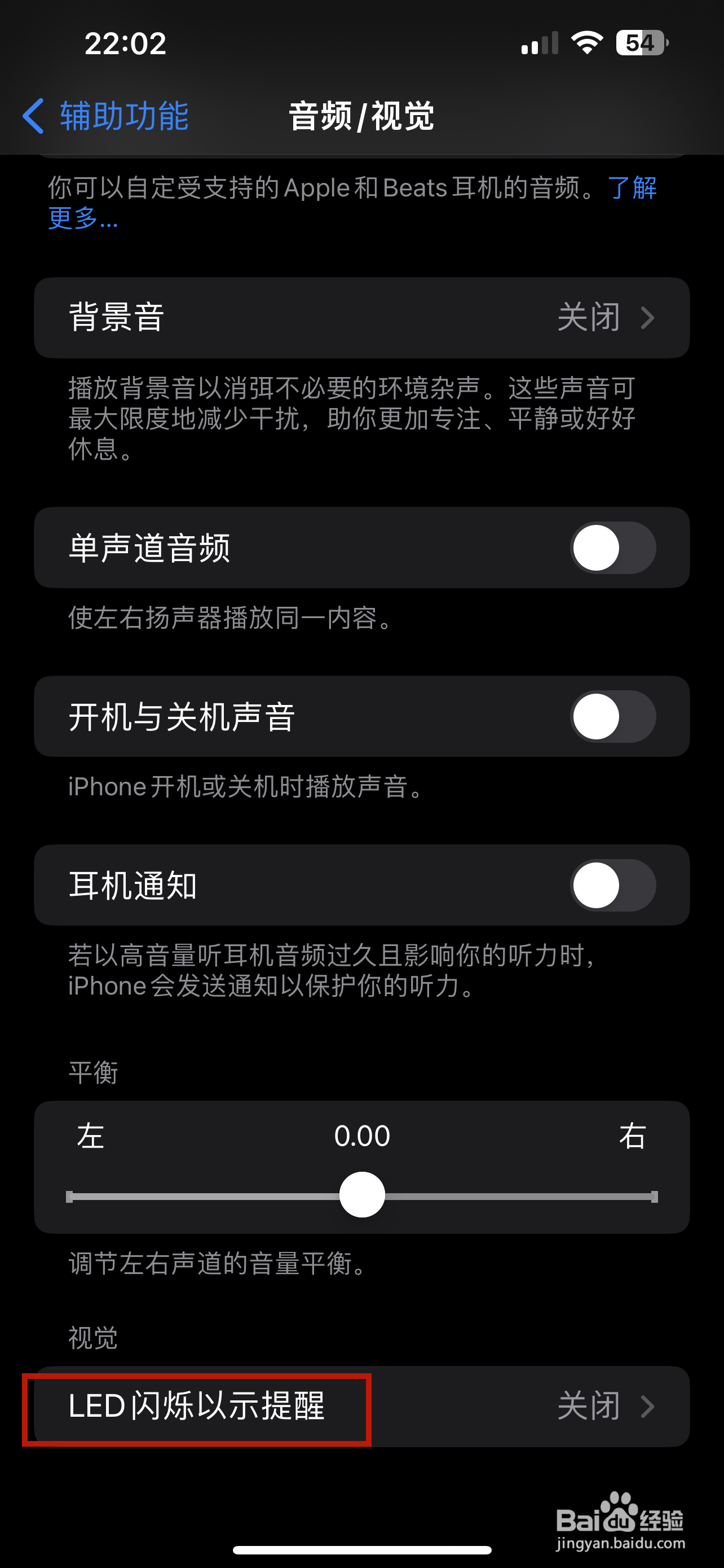 iPhone怎样设置LED闪烁以示提醒