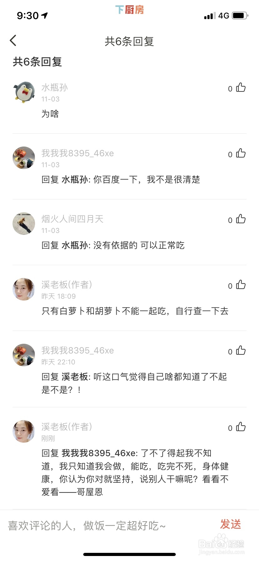 花式做饼-萝卜丝饼教程