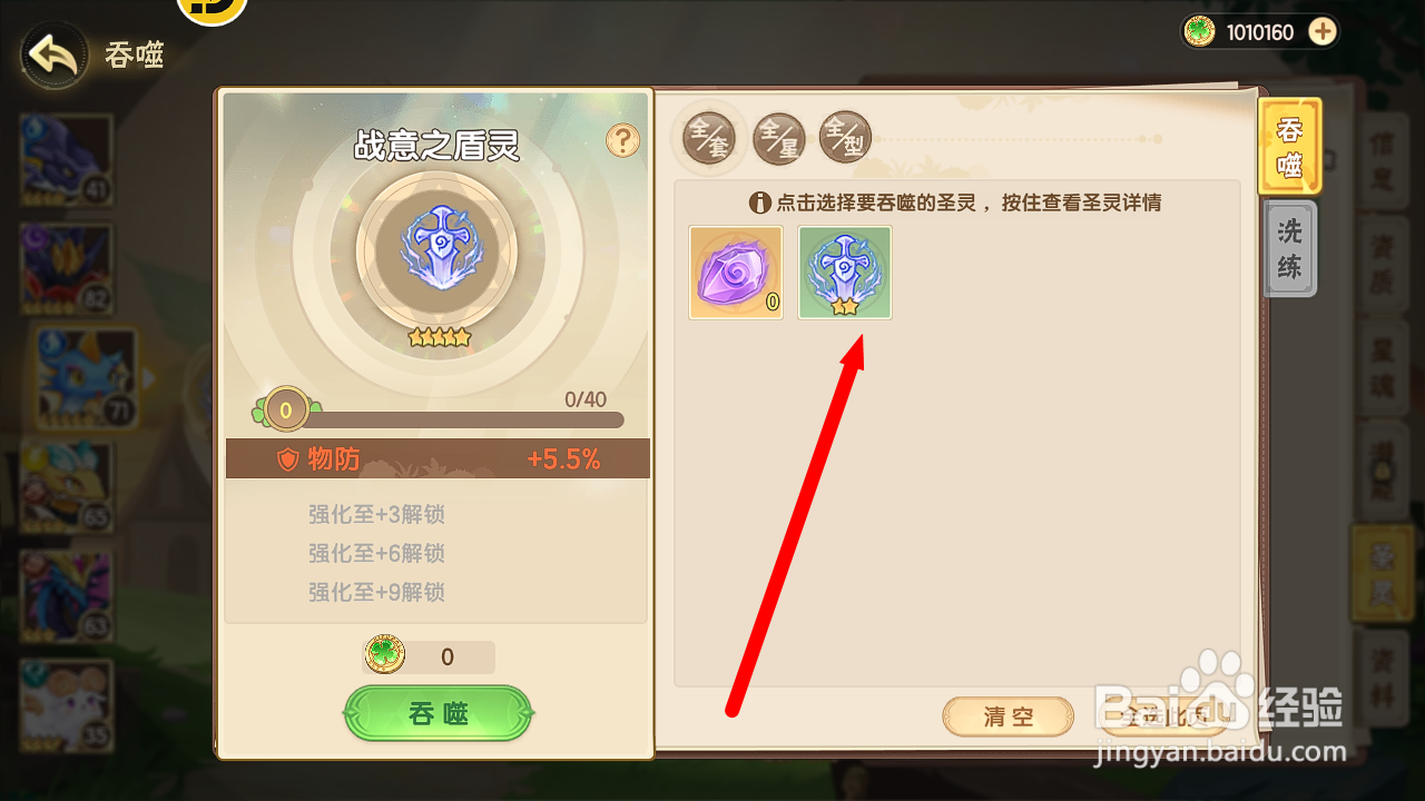 西普大陆怎么培养【战意之盾灵】