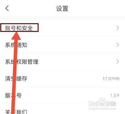青团招聘APP怎么更换手机号