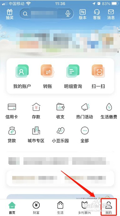 中国农业银行APP如何提交开卡预填单