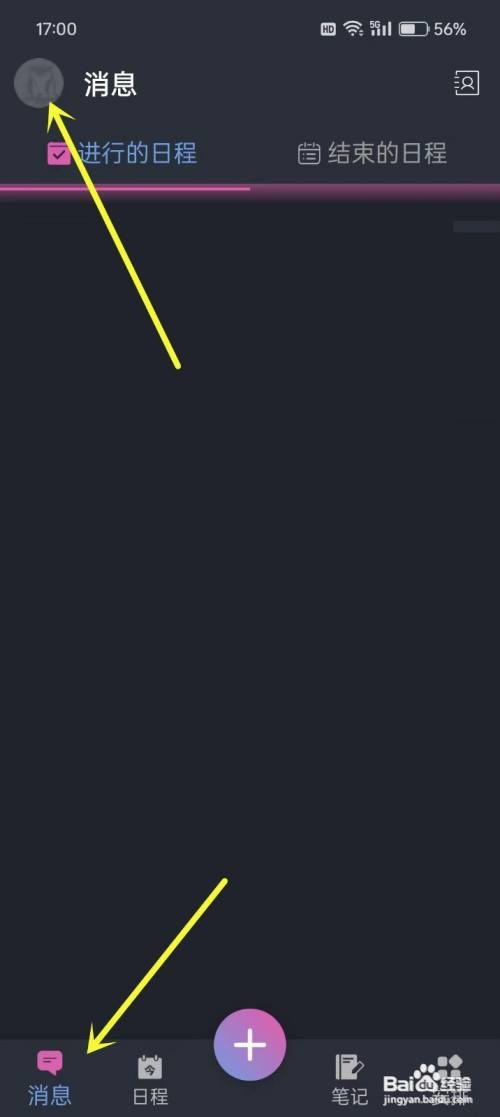 麻吉日程如何设置深色模式跟随系统