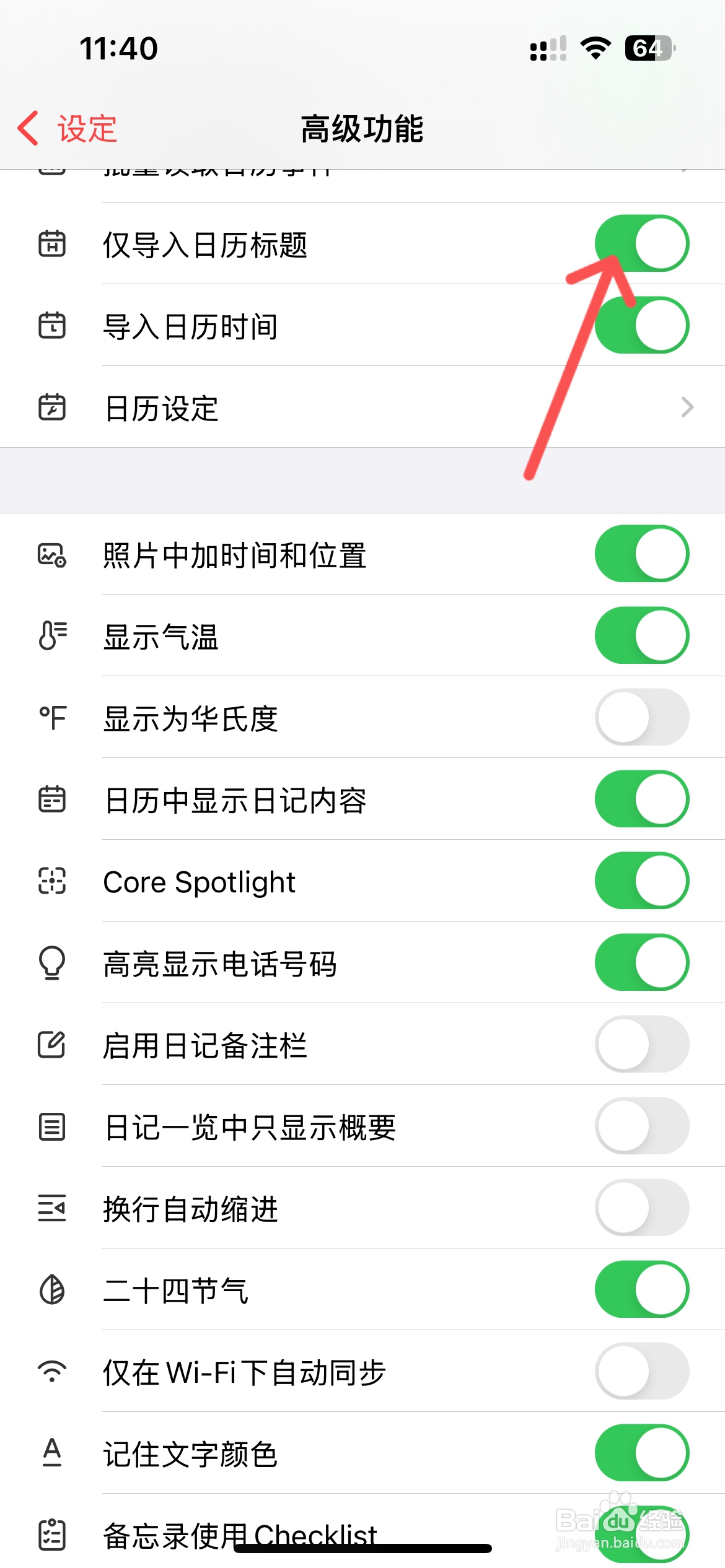 十年日记怎么设置仅导入日历标题