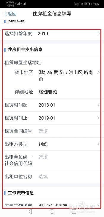 个人所得税怎么填报住房租金