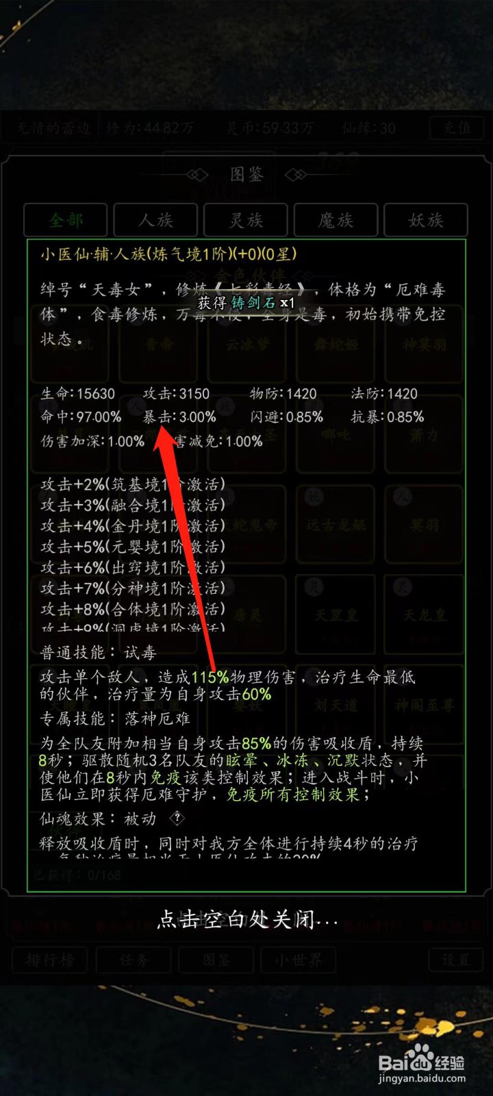 剑气除魔怎样查看小医仙的暴击