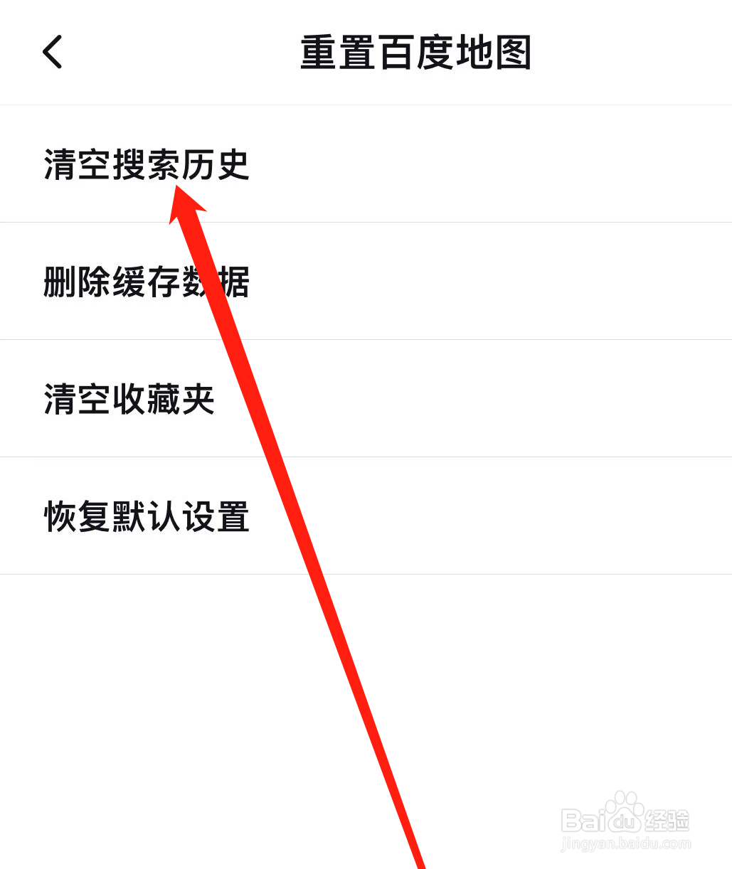 百度地图如何找到清空搜索历史