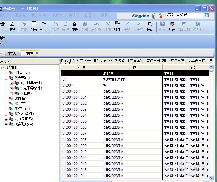 如何快速在ERP中添加物料