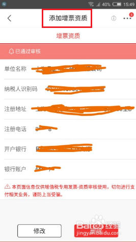 手机京东购物怎么获取增值税发票