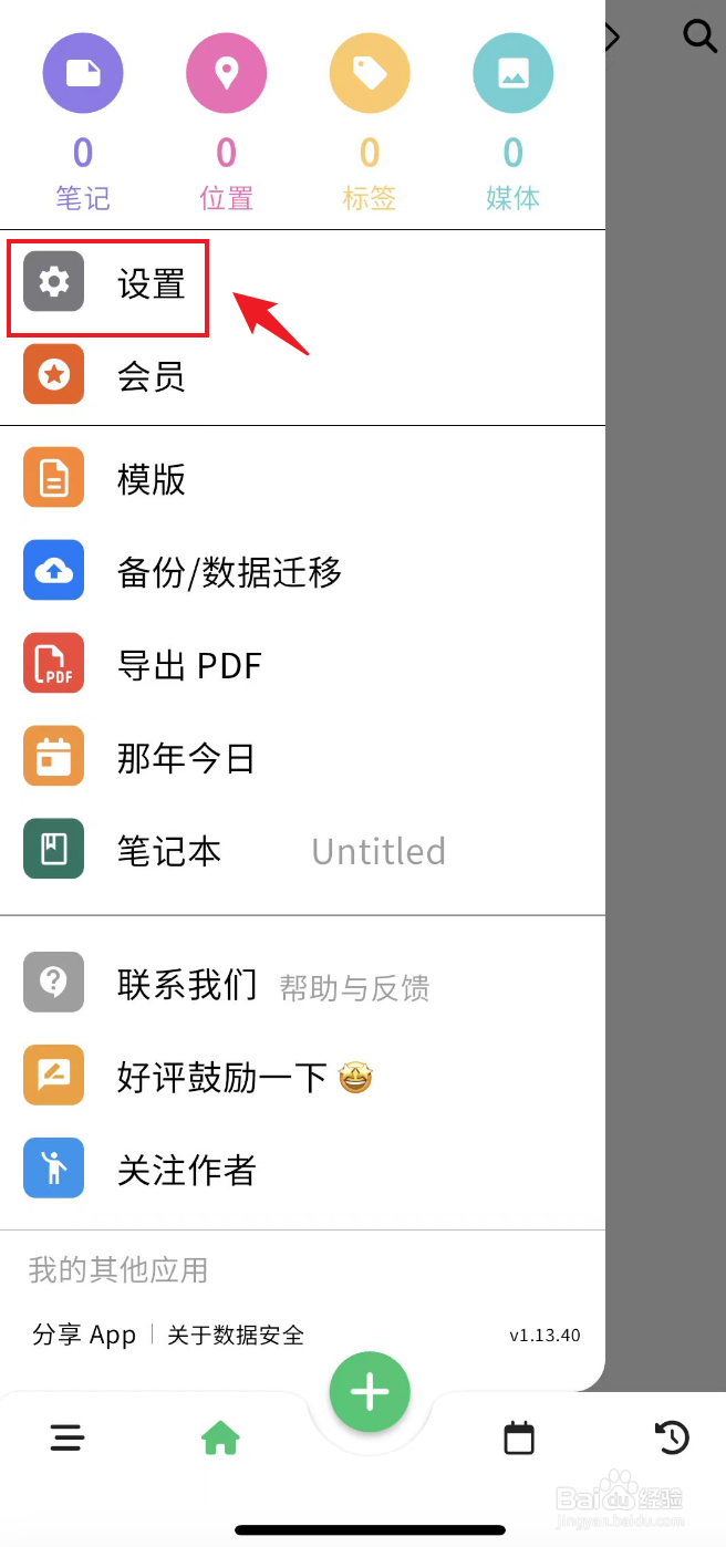 人生笔记如何打开主页时间线展示