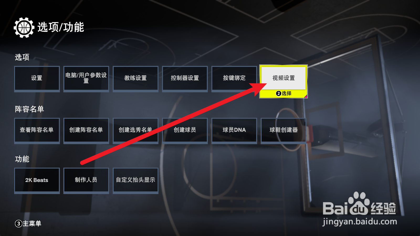 NBA2K25怎么设置分辨率