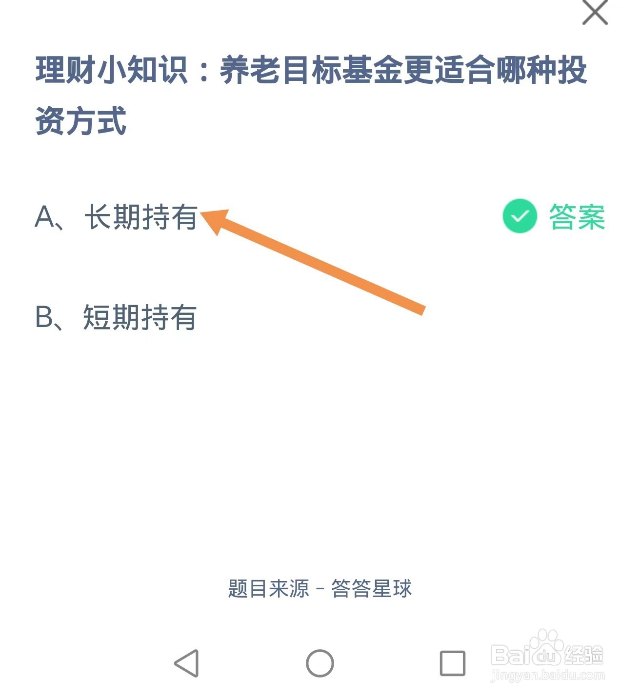 蚂蚁庄园2024.10.5：养老目标基金