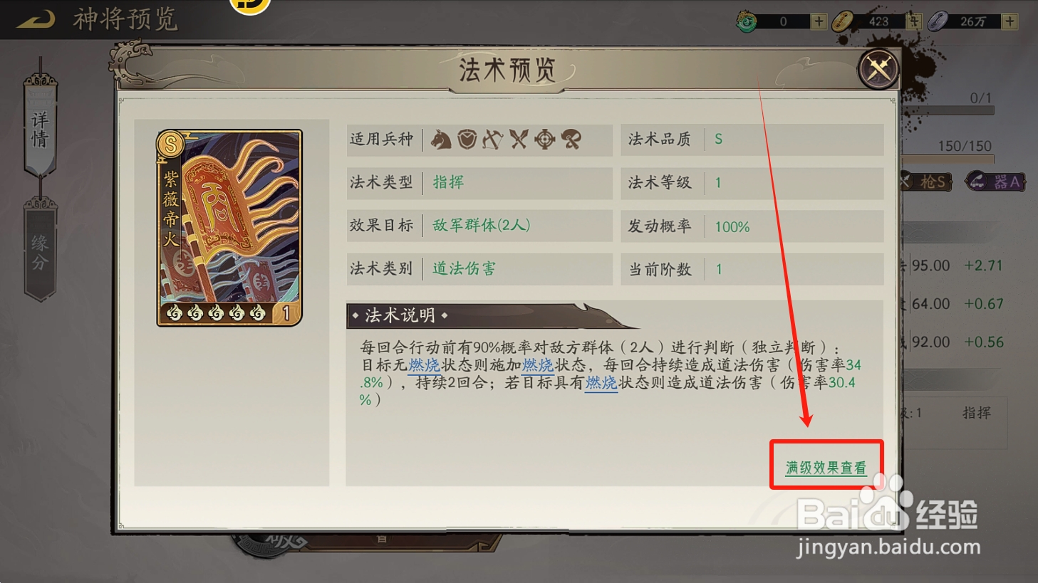 朝歌S2伯邑考【紫薇帝火】满级燃烧伤害是多少