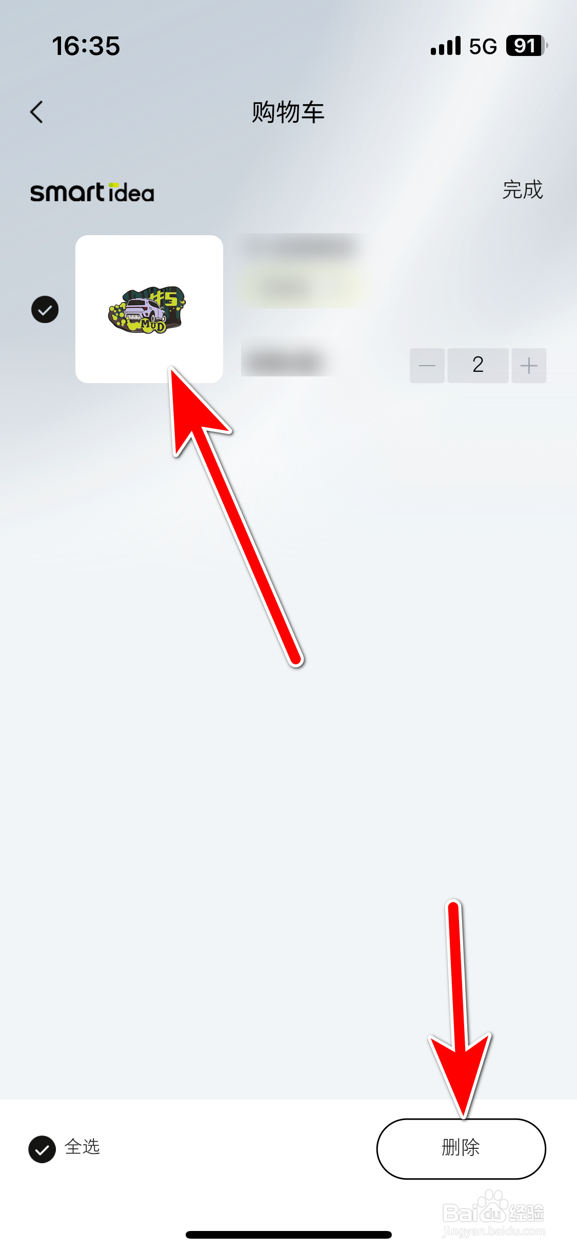 smart汽车如何删除购物车里的商品
