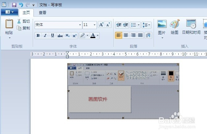 <b>WIN7写字板：[1]高效调用画图程序</b>