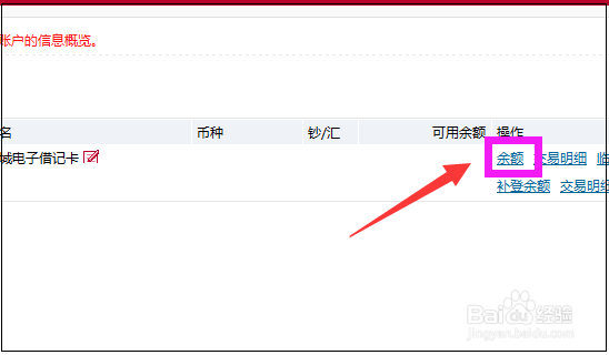 中国银行网上银行怎么查询账户余额