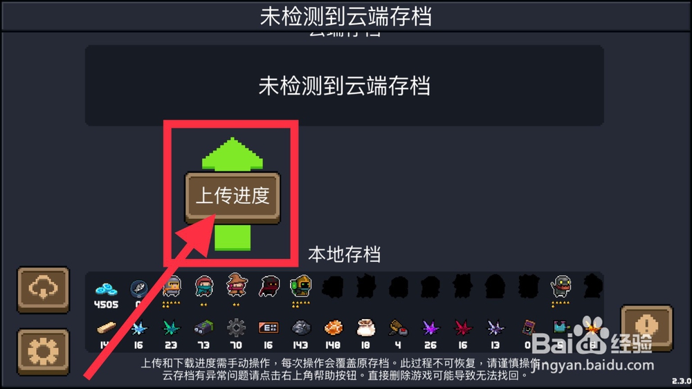 元气骑士怎么存档